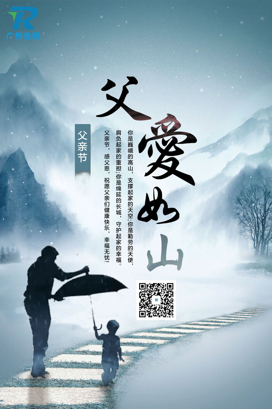 【优润】父亲节快乐