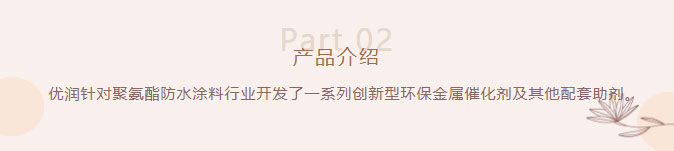 【优润】中国南京防水展邀请函