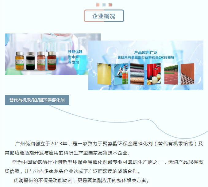 【优润】中国广州国际聚氨酯展邀请函