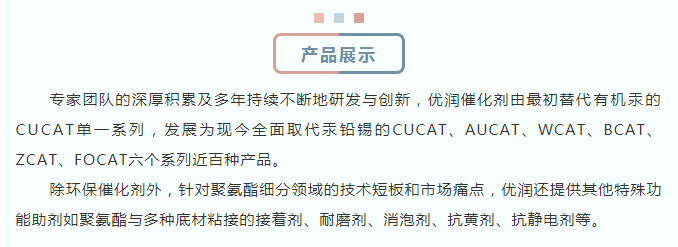 【优润】中国广州国际聚氨酯展邀请函