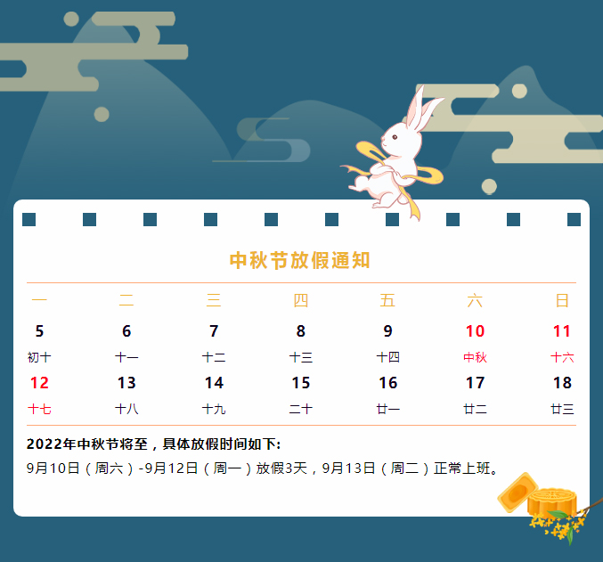 【优润】中秋节快乐！