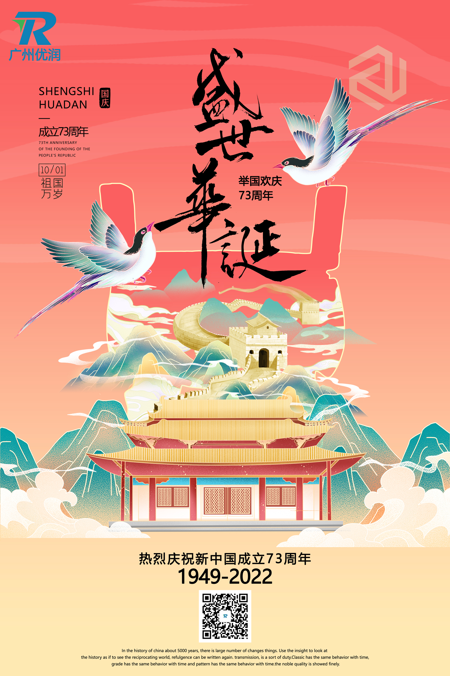 【优润】国庆节快乐