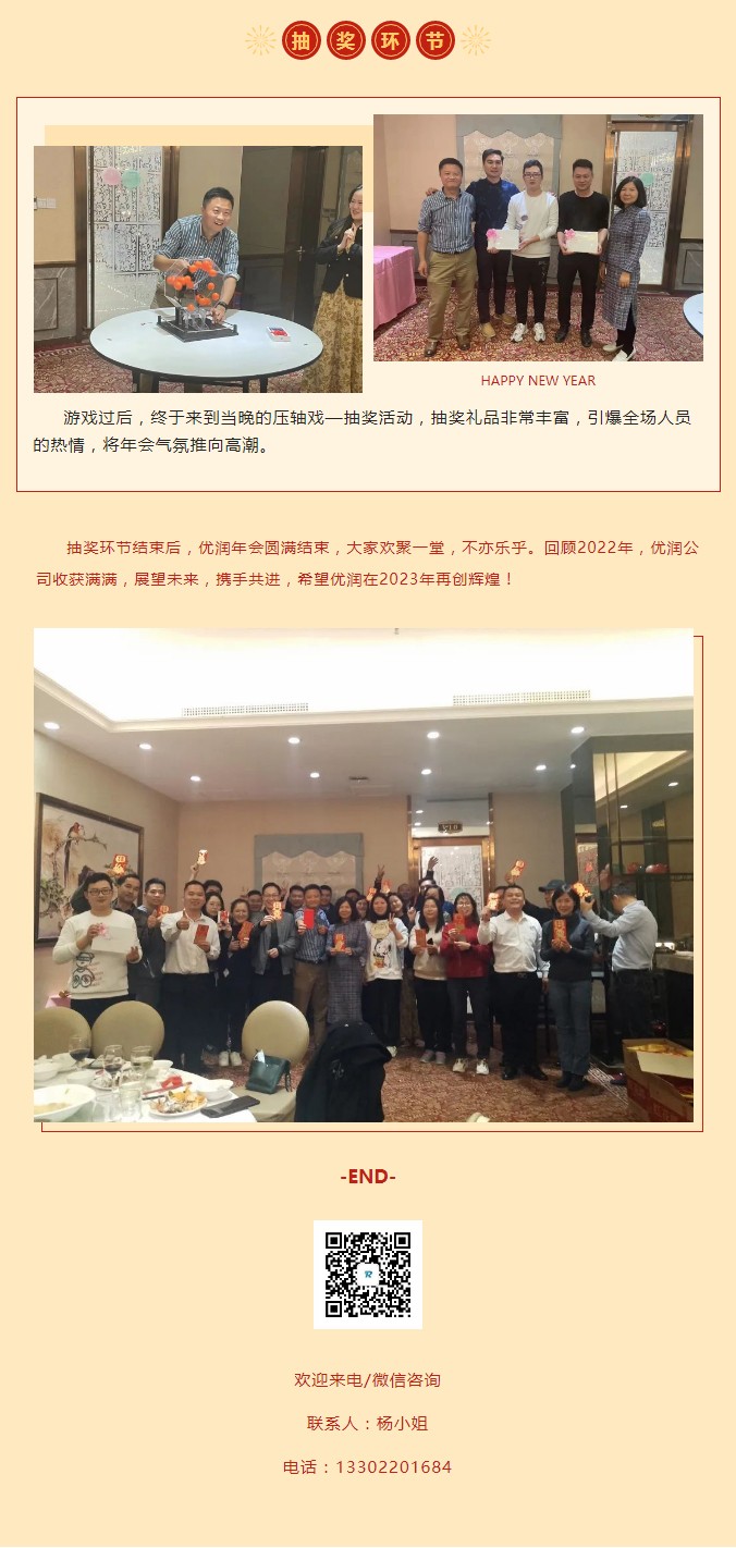【优润】2022年团年晚宴