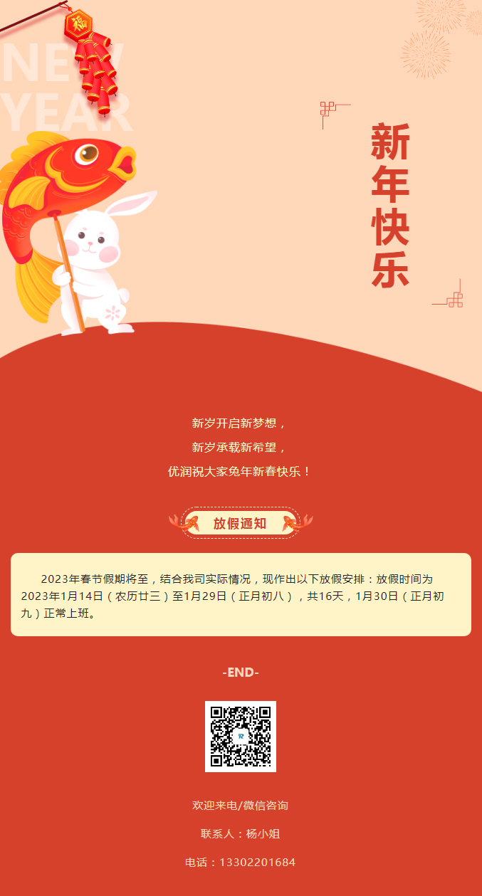 【优润】2023年春节放假通知