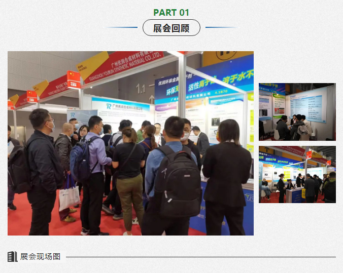 【优润】中国广州国际涂料展圆满落幕