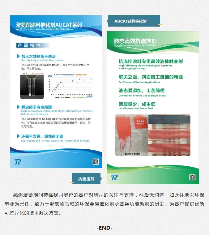 【优润】中国广州国际涂料展圆满落幕