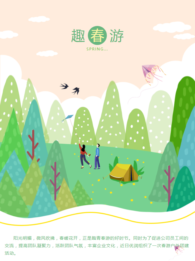 【优润】大夫山团建活动