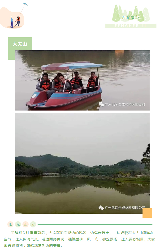 【优润】大夫山团建活动