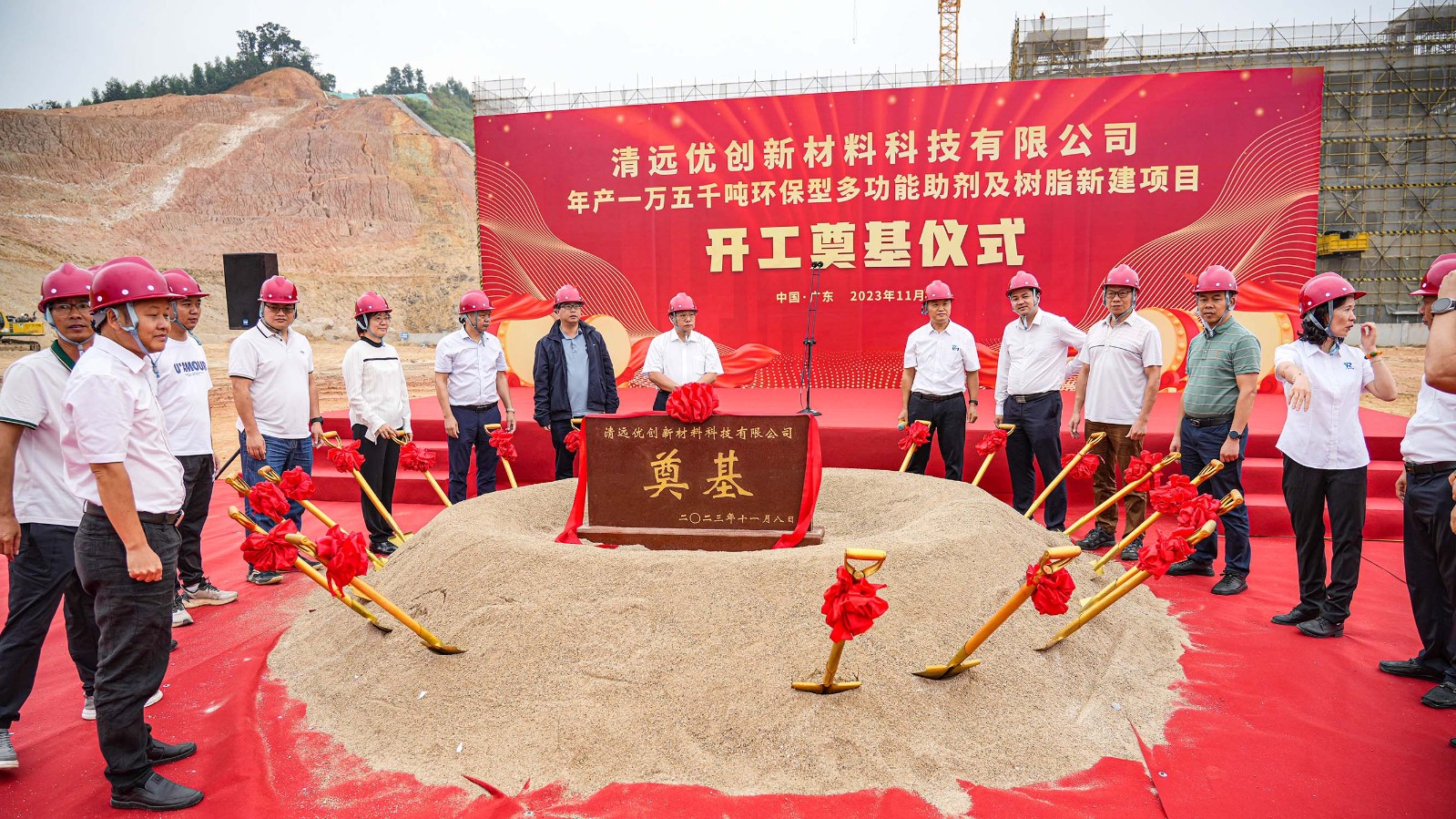 奠基新征程 铸就新辉煌 | 广州优润新基地“清远优创”年产一万五千吨环保型多功能助剂及树脂新建项目于广佛(佛冈)产业园奠基仪式圆满完成! 奠基新征程 铸就新辉煌 | 广州优润新基地“清远优创”年产一万五千吨环保型多功能助剂及树脂新建项目于广佛(佛冈)产业园奠基仪式圆满完成!