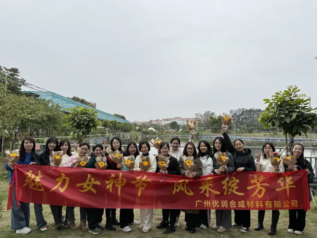 广州优润魅力女神节 风采绽芳华 广州优润魅力女神节 风采绽芳华