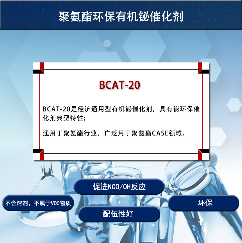 聚氨酯有机铋催化剂相比有机锡催化剂有哪些优势？