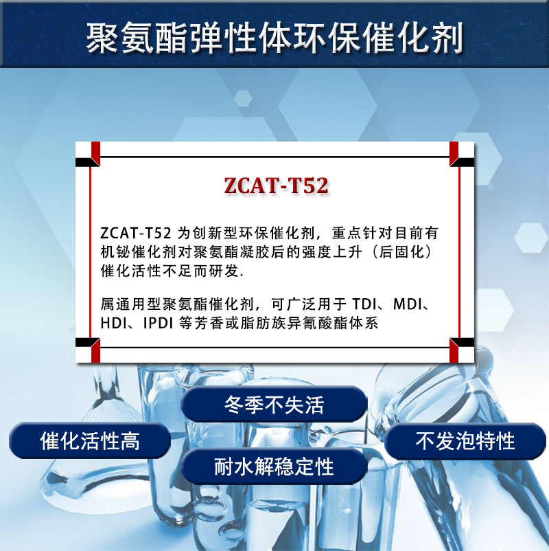 聚氨酯有机锌催化剂与有机锡催化剂的性能对比如何？
