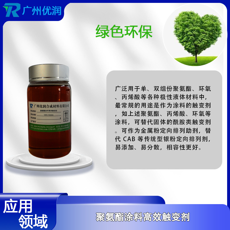 聚氨酯触变剂的作用是什么？