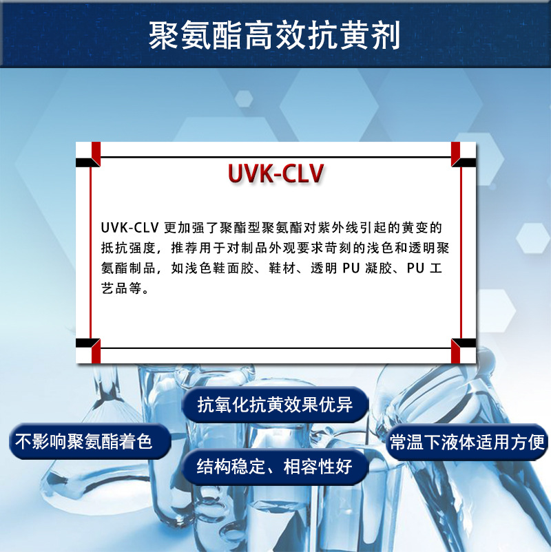 聚氨酯抗氧抗黄剂的作用是什么？