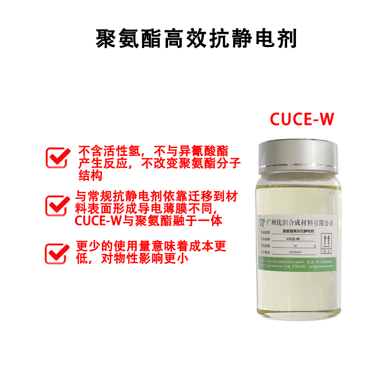 聚氨酯为什么需要抗静电剂? 聚氨酯为什么需要抗静电剂?