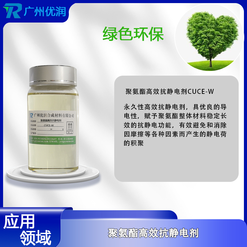 聚氨酯永久性抗静电剂和暂时性抗静电剂有什么区别？