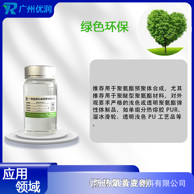 聚氨酯液体抗氧剂和聚氨酯固体抗氧剂的区别