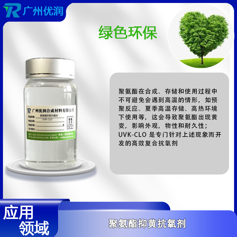 聚氨酯抗氧抗黄剂最新研究进展 聚氨酯抗氧抗黄剂最新研究进展