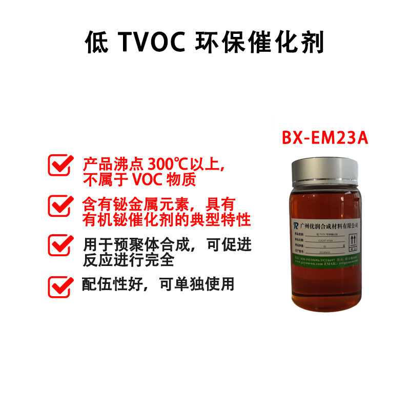 低TVOC催化剂能否帮助通过家具行业的绿色认证？