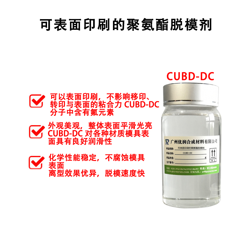 聚氨酯脱模剂的主要作用是什么？