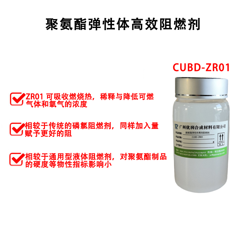 聚氨酯阻燃剂的主要作用是什么？