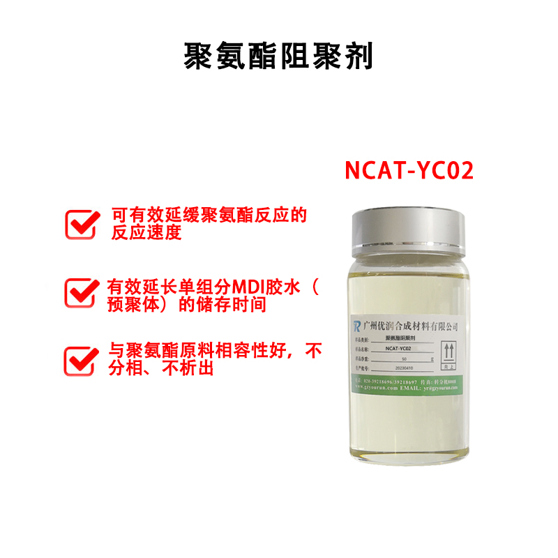 聚氨酯阻聚剂主要有哪些类型？