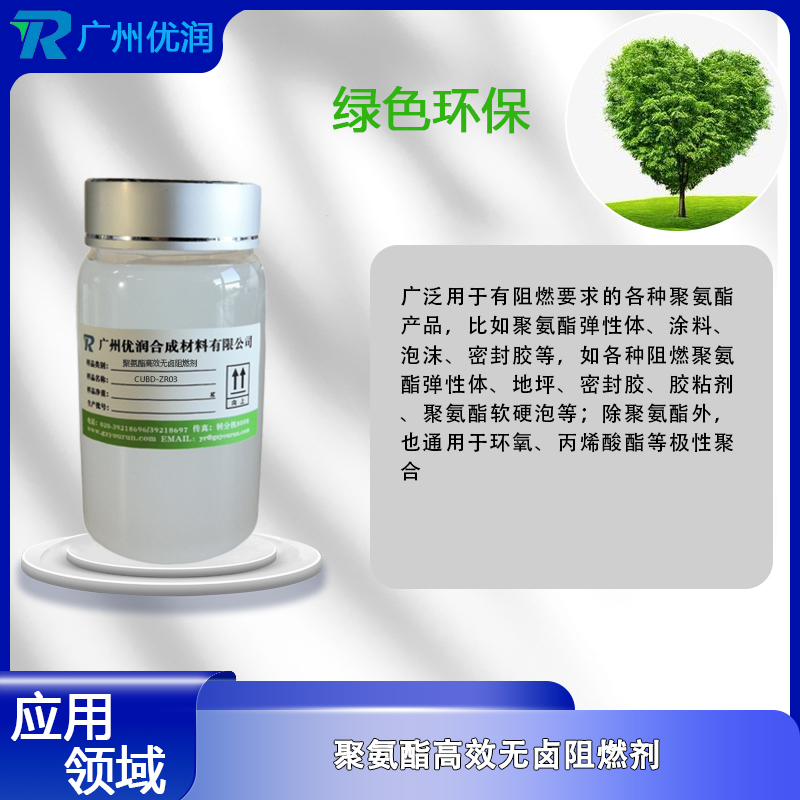 聚氨酯阻燃剂是否环保，有无有害物质？