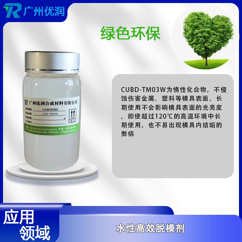 如何解决聚氨酯脱模剂残留问题？