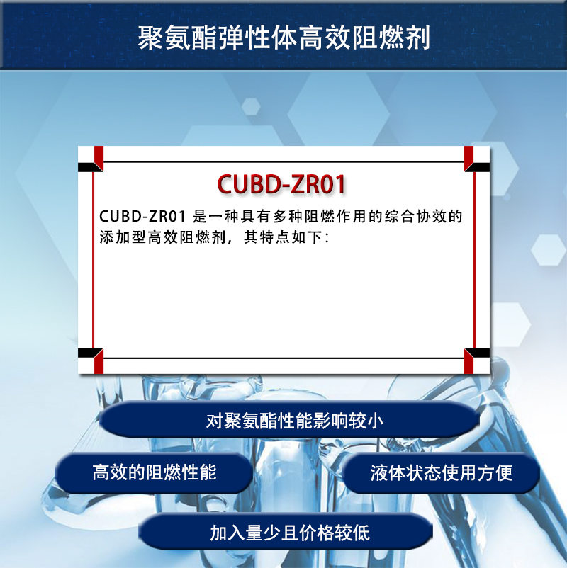 聚氨酯阻燃剂与哪些材料兼容性好？