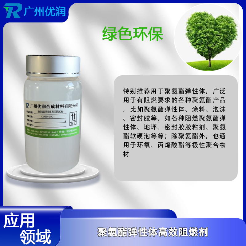 聚氨酯阻燃剂的发展趋势是什么？