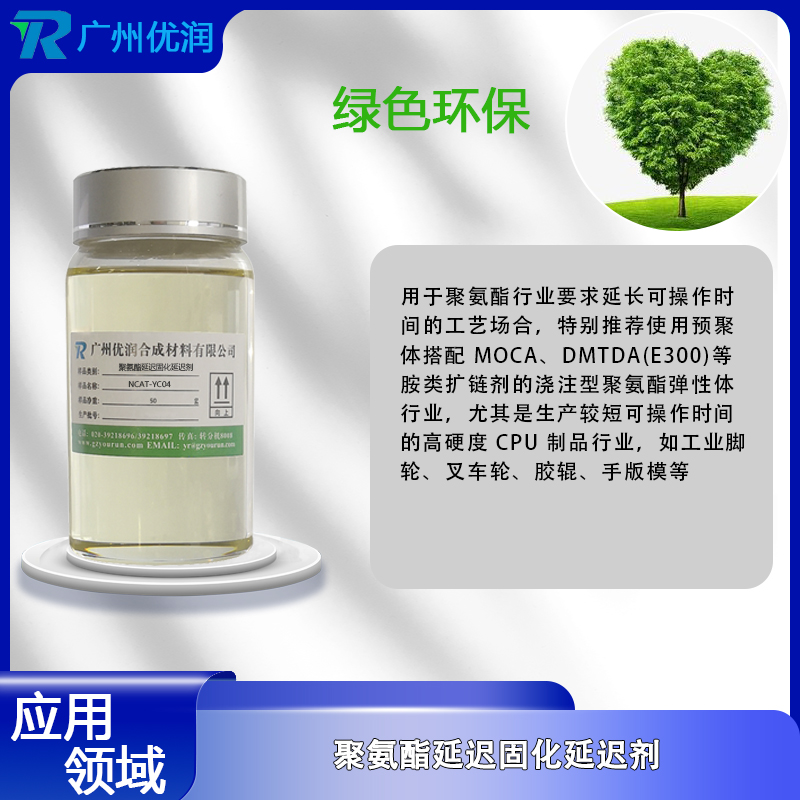 聚氨酯阻聚剂对反应速度的控制效果怎样？