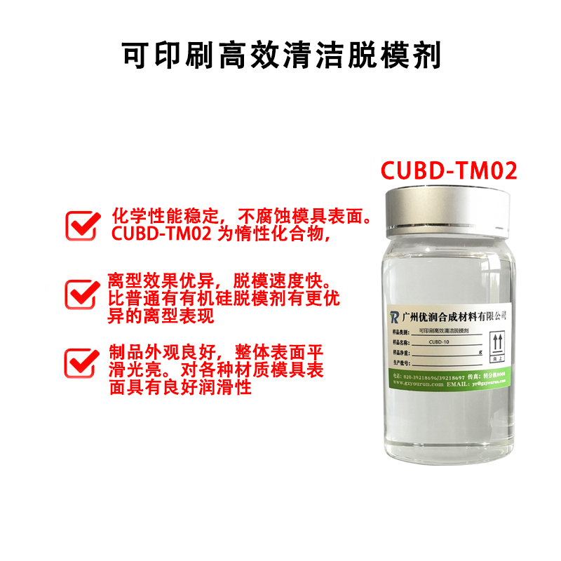 使用聚氨酯脱模剂后产品出现白斑怎么办？