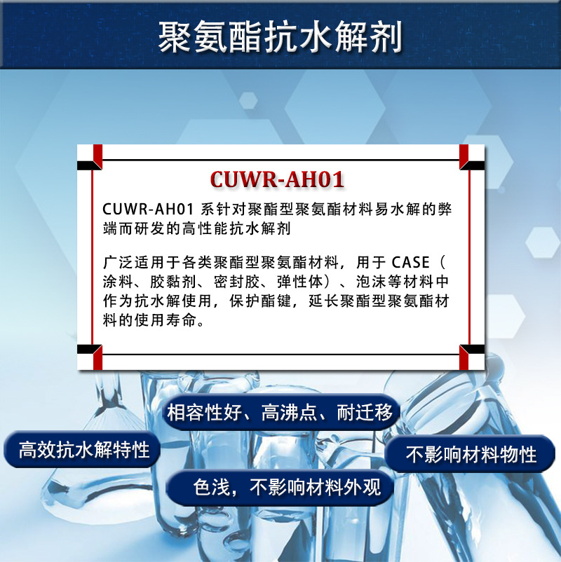 聚氨酯材料为什么会水解？抗水解剂的作用机理是什么？