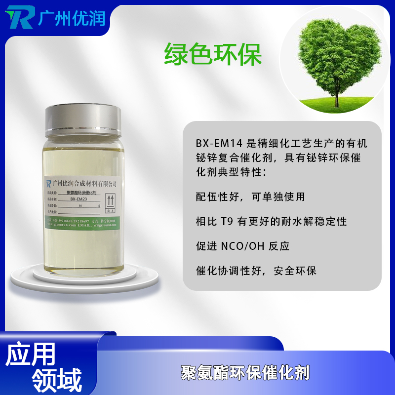 有机铋活性弱于有机锡的配方弥补调整方案