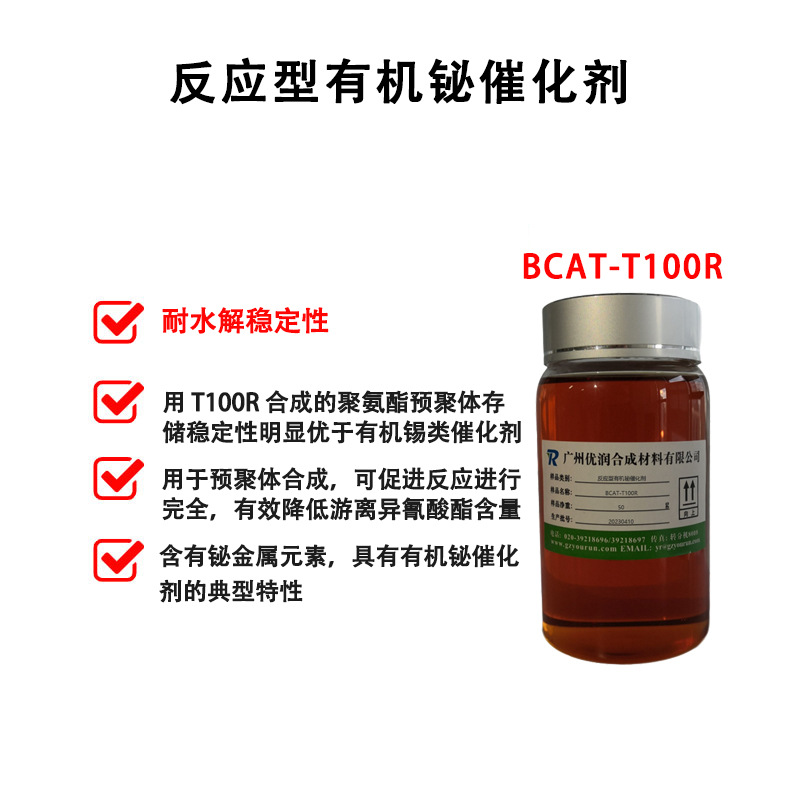非迁移性有机铋催化剂(如BCAT系列)如何解决聚氨酯制品长期使用中的迁移问题? 非迁移性有机铋催化剂(如BCAT系列)如何解决聚氨酯制品长期使用中的迁移问题?