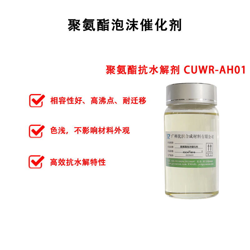 聚氨酯抗水解剂对体系的初始粘度影响大吗？
