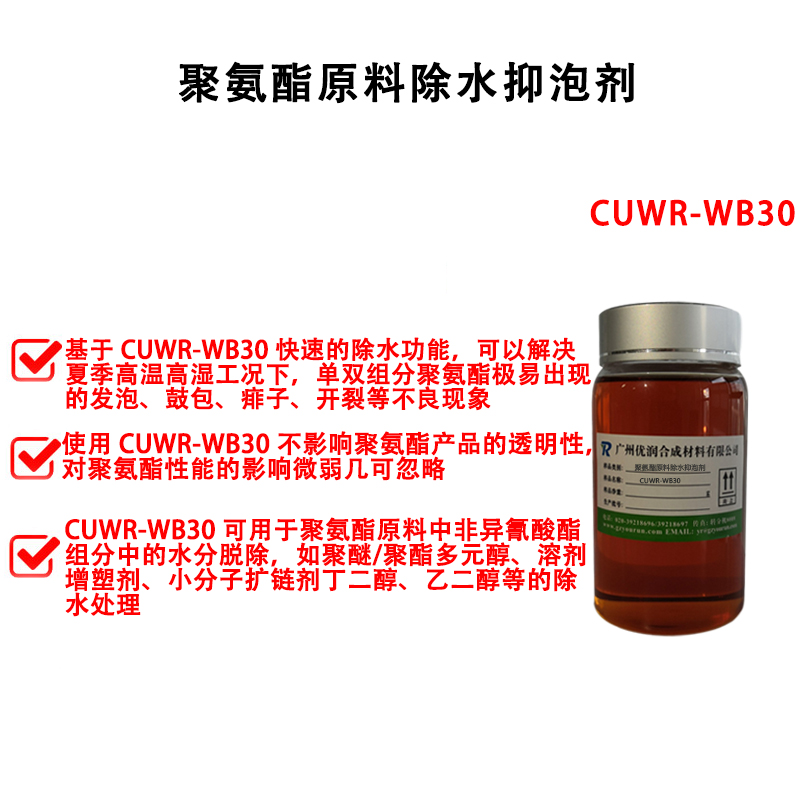 聚氨酯生产过程中化学气泡产生的原因及解决方案 聚氨酯生产过程中化学气泡产生的原因及解决方案