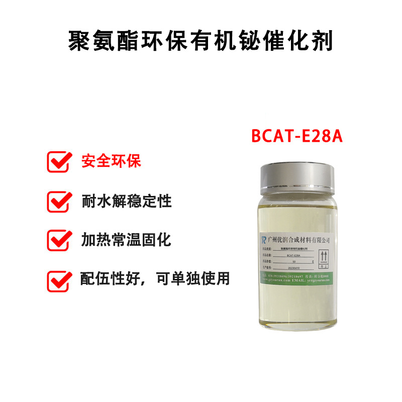 铋类金属催化剂作为有机汞替代品的应用实践
