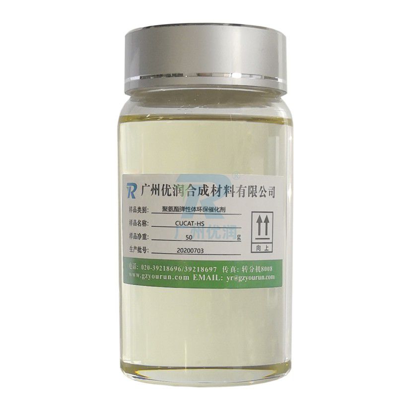 聚氨酯弹性体环保不发泡催化剂CUCAT-HS