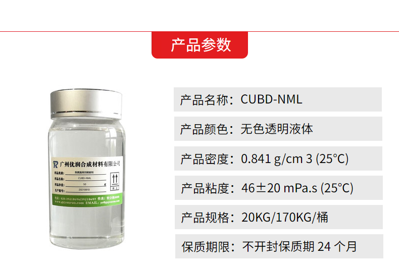 不影响透明度的聚氨酯高效耐磨剂 CUBD-NML