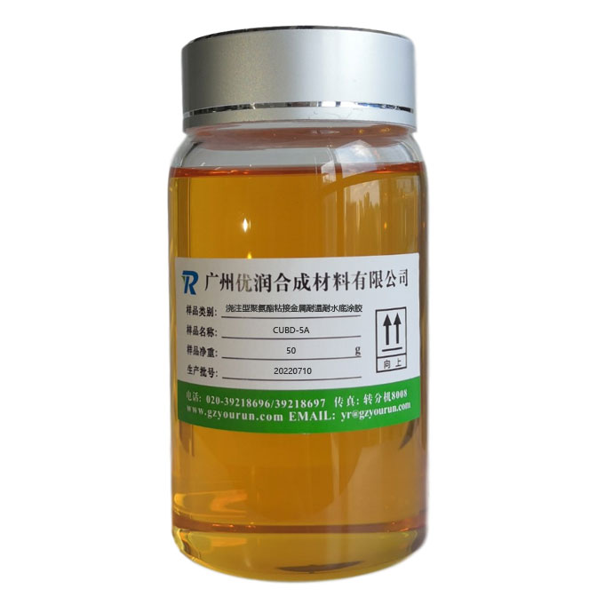 浇注型聚氨酯粘接金属耐温耐水底涂胶 CUBD-5A