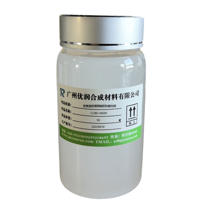 聚氨酯胶辊精抛防粘磨光剂 CUBD-MG01