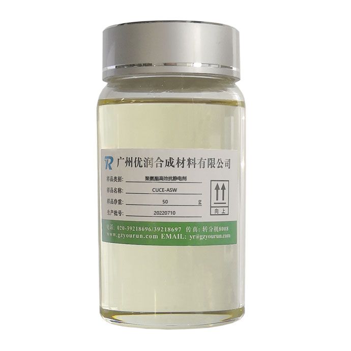 聚氨酯高效抗静电剂 CUCE-ASW
