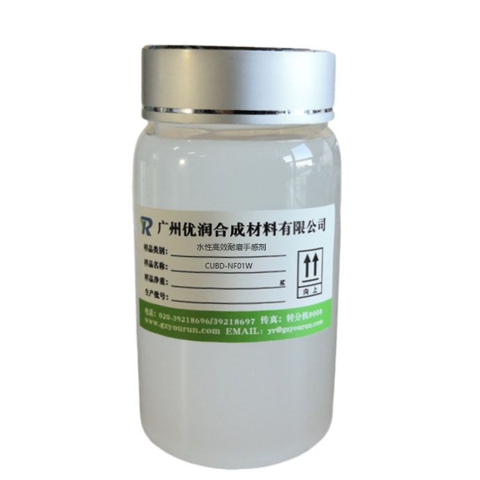 水性高效耐磨手感剂 CUBD-NF01W