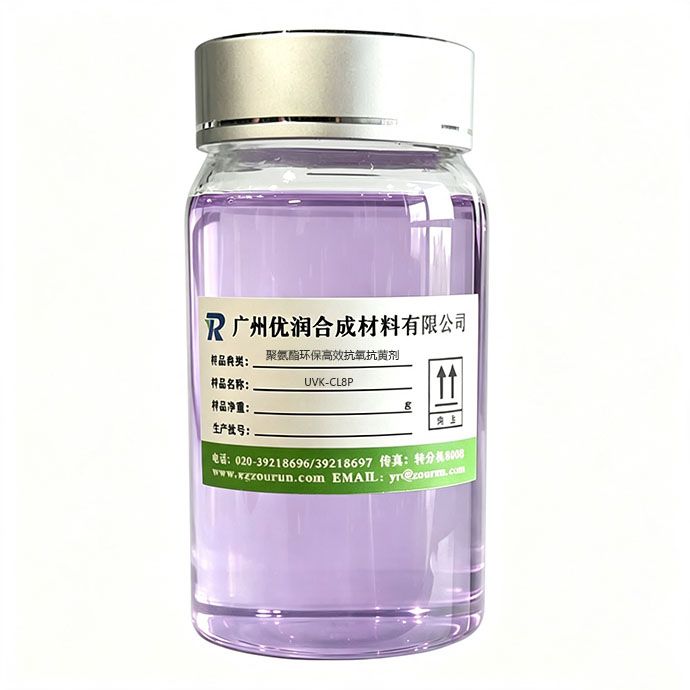 聚氨酯环保高效抗氧抗黄剂 UVK-CL8P